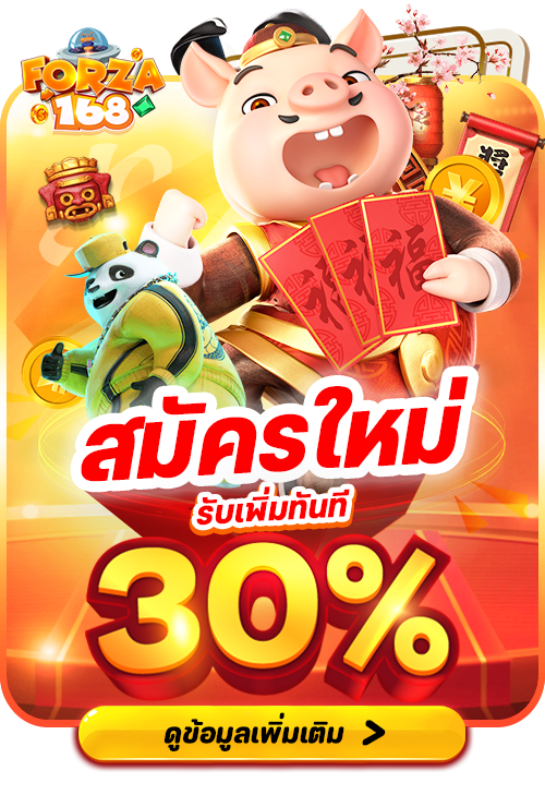 20231020-202331-_สมัครใหม่รับเพิ่ม30_